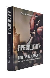 Президенти 1031172830 фото