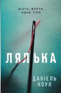 Лялька 1031154006 фото