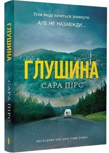 Глушина paperback 10311034749 фото