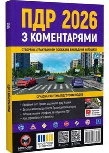 ПДР 2026 з коментарями 10311033284 фото