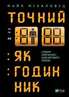 Точний, як годинник 10311013582 фото