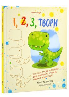 1, 2, 3 Твори 10311026025 фото