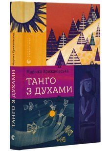 Танго з духами 10311021704 фото