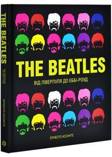 The Beatles. Від Ліверпуля до Еббі-Роуд 10311026930 фото