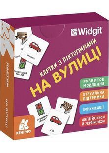 Картки з піктограмами. На вулиці 10311030845 фото