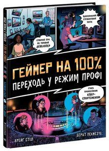 Геймер на 100%. Переходь у режим профі 10311011801 фото