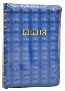 Біблія (мала) 10458 - синя, 3d кулі (замок) 10311007451 фото