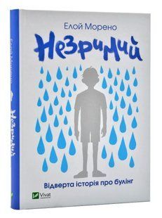 Незримий 10311015098 фото