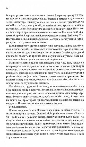 Вчена-Ворон. Вічний шлях. Книга 1 10311032224 фото
