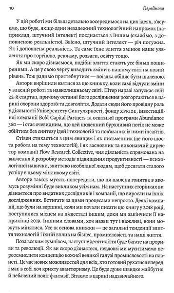 Майбутнє ближче, ніж здається. Як технології змінюють бізнес, промисловість і наше життя (м'яка обкладинка) 10311014243 фото