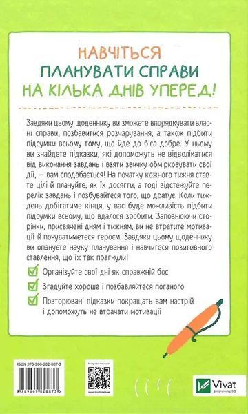 Візьмися вже до справи,трясця! Щоденник, який допоможе досягнути мети 10311016870 фото