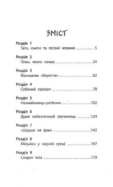 Перша справа Сашка Сірого. Злочин на мільйон 10311019128 фото