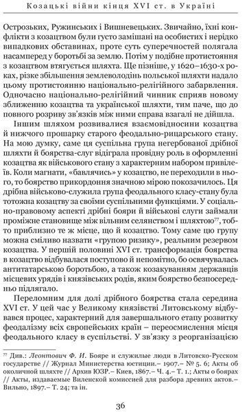 Козацькі війни кінця XVI ст. в Україні 10311017226 фото
