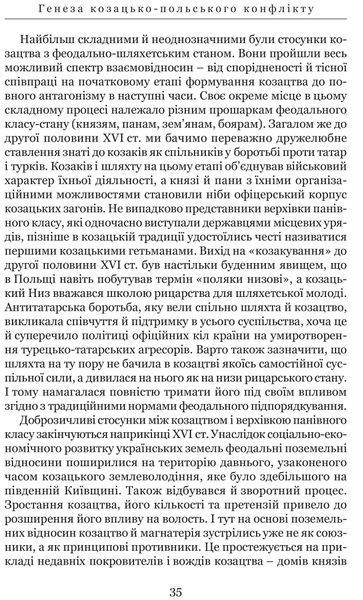 Козацькі війни кінця XVI ст. в Україні 10311017226 фото
