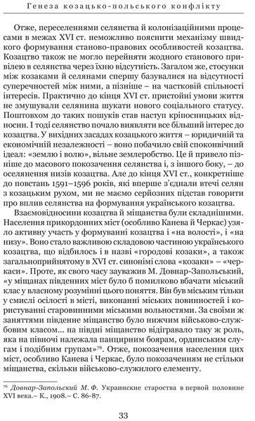 Козацькі війни кінця XVI ст. в Україні 10311017226 фото