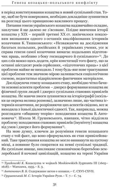 Козацькі війни кінця XVI ст. в Україні 10311017226 фото