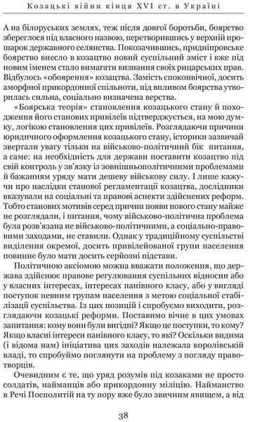 Козацькі війни кінця XVI ст. в Україні 10311017226 фото