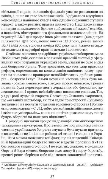 Козацькі війни кінця XVI ст. в Україні 10311017226 фото