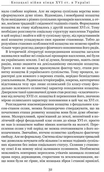 Козацькі війни кінця XVI ст. в Україні 10311017226 фото