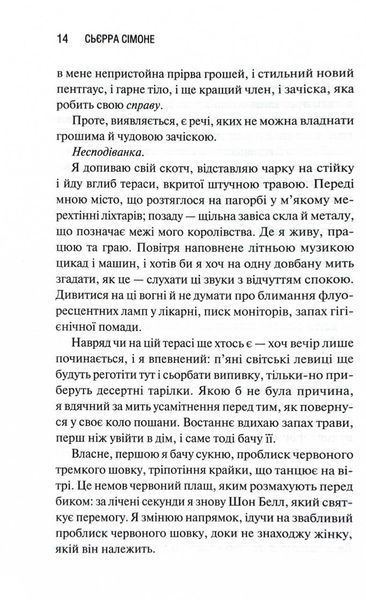 Грішник. Священник. Книга 2 10311030146 фото