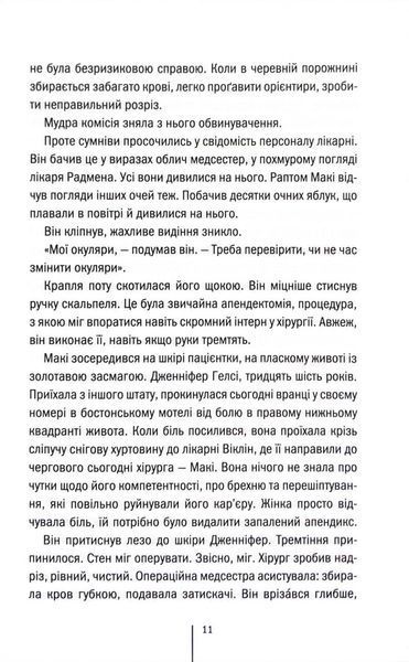 Підтримка життя 10311033957 фото