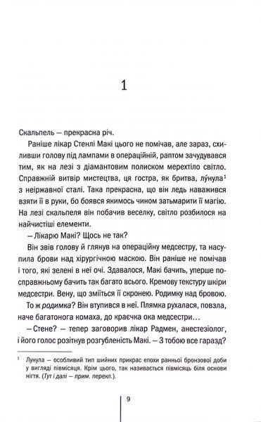 Підтримка життя 10311033957 фото