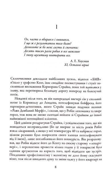 Людина з клеймом. Книга 8 10311033349 фото