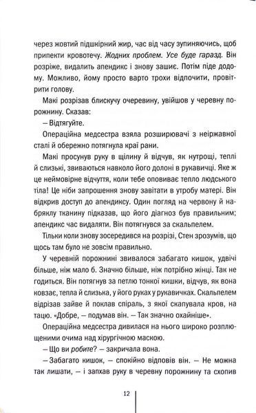 Підтримка життя 10311033957 фото