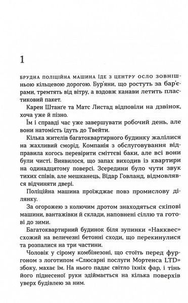 Лазар. Детектив Йона Лінна. Книга 7 10311029236 фото