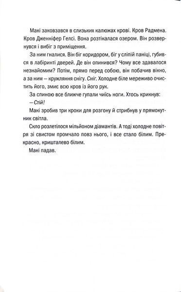 Підтримка життя 10311033957 фото
