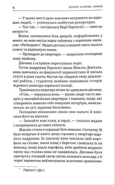 Золото острова дощів 10311034816 фото