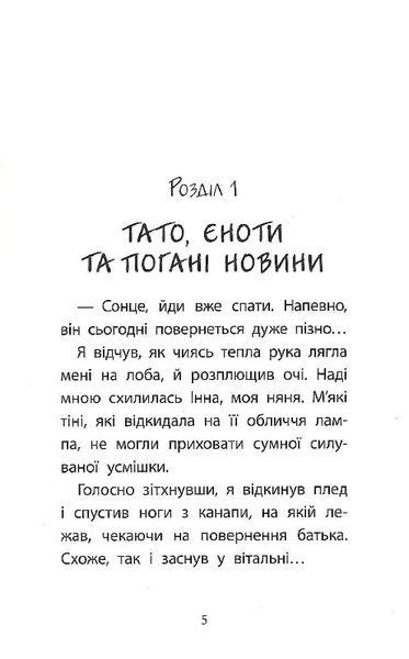 Перша справа Сашка Сірого. Злочин на мільйон 10311019128 фото