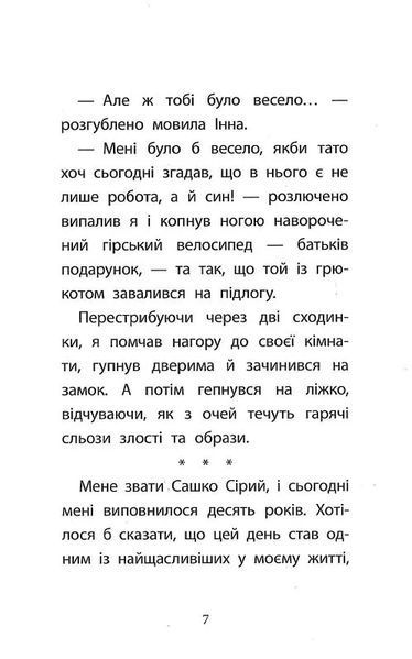 Перша справа Сашка Сірого. Злочин на мільйон 10311019128 фото