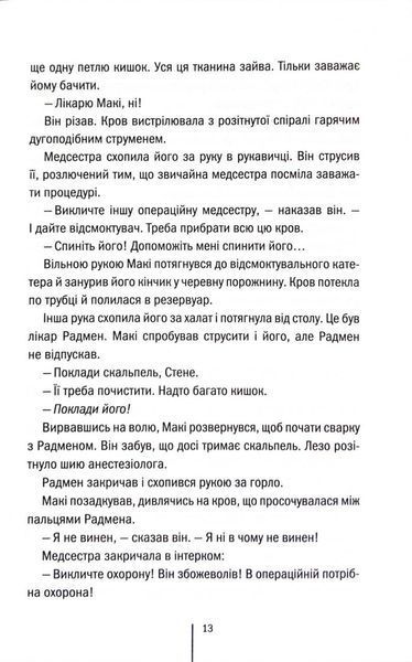 Підтримка життя 10311033957 фото