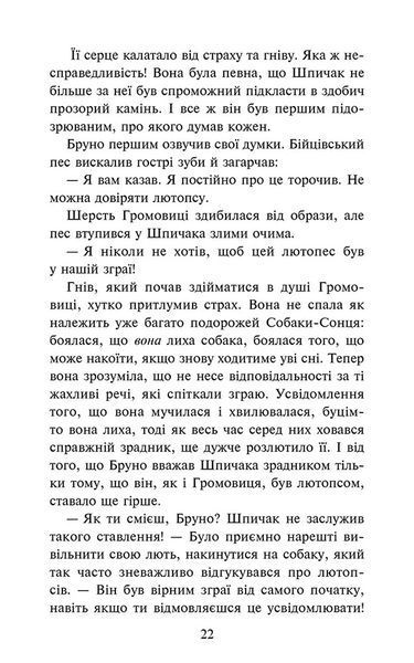 Зграя. Затемнення. Книга 9. В імлі 10311033565 фото