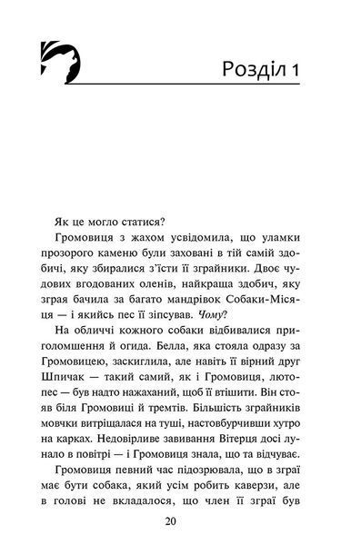 Зграя. Затемнення. Книга 9. В імлі 10311033565 фото