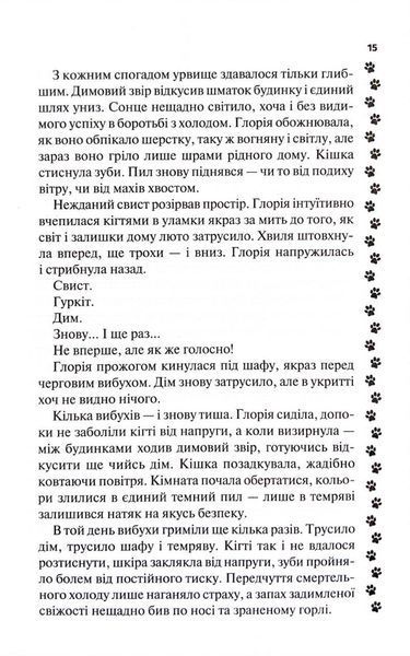 9 життів кішки Шафи 10311034457 фото