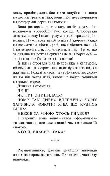 Таємниця тринадцятої години (м`яка обкладинка) 10311016692 фото