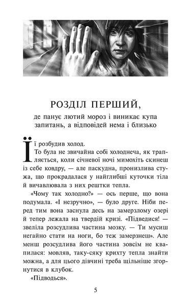 Таємниця тринадцятої години (м`яка обкладинка) 10311016692 фото