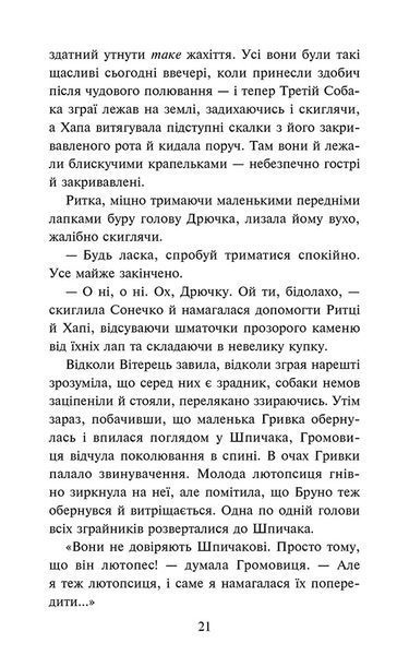 Зграя. Затемнення. Книга 9. В імлі 10311033565 фото