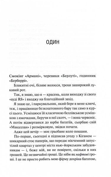 Грішник. Священник. Книга 2 10311030146 фото