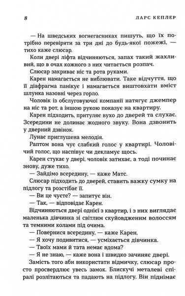 Лазар. Детектив Йона Лінна. Книга 7 10311029236 фото