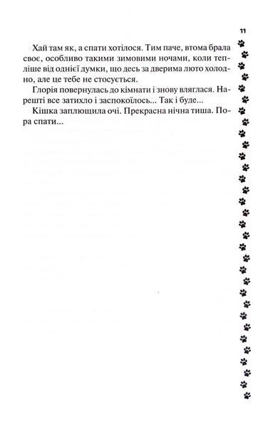 9 життів кішки Шафи 10311034457 фото
