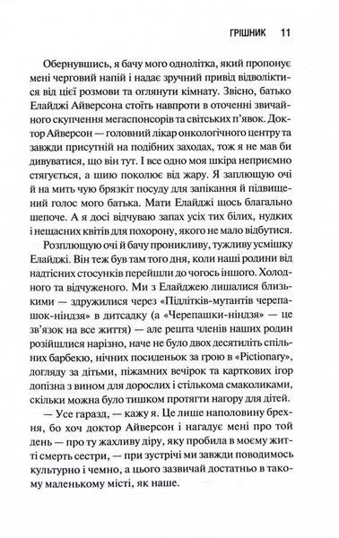 Грішник. Священник. Книга 2 10311030146 фото