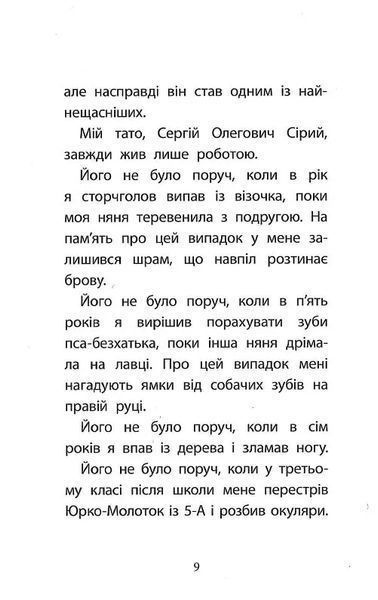 Перша справа Сашка Сірого. Злочин на мільйон 10311019128 фото