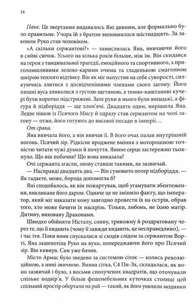Вчена-Ворон. Вічний шлях. Книга 1 10311032224 фото