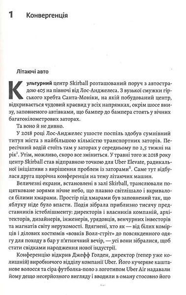 Майбутнє ближче, ніж здається. Як технології змінюють бізнес, промисловість і наше життя (м'яка обкладинка) 10311014243 фото