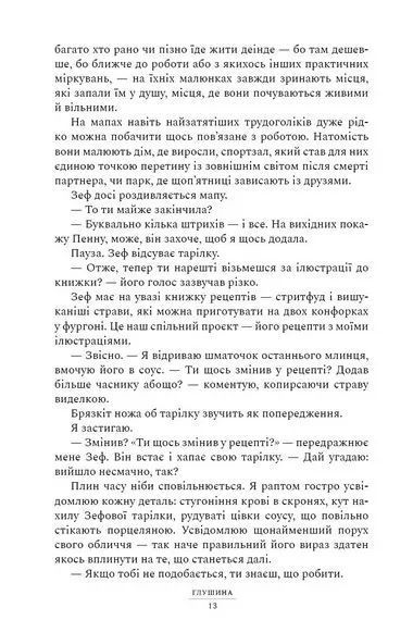 Глушина paperback 10311034749 фото