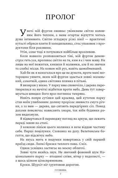 Глушина paperback 10311034749 фото