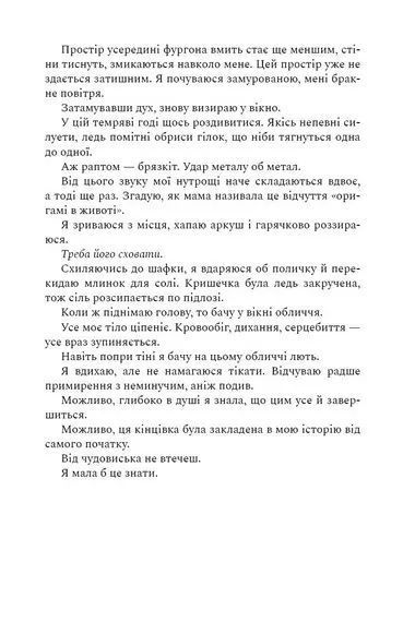 Глушина paperback 10311034749 фото